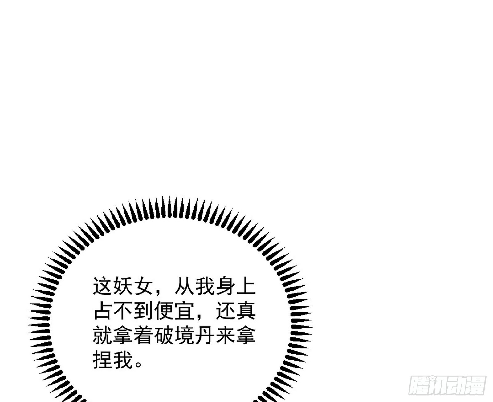 柳暗花明破境丹32