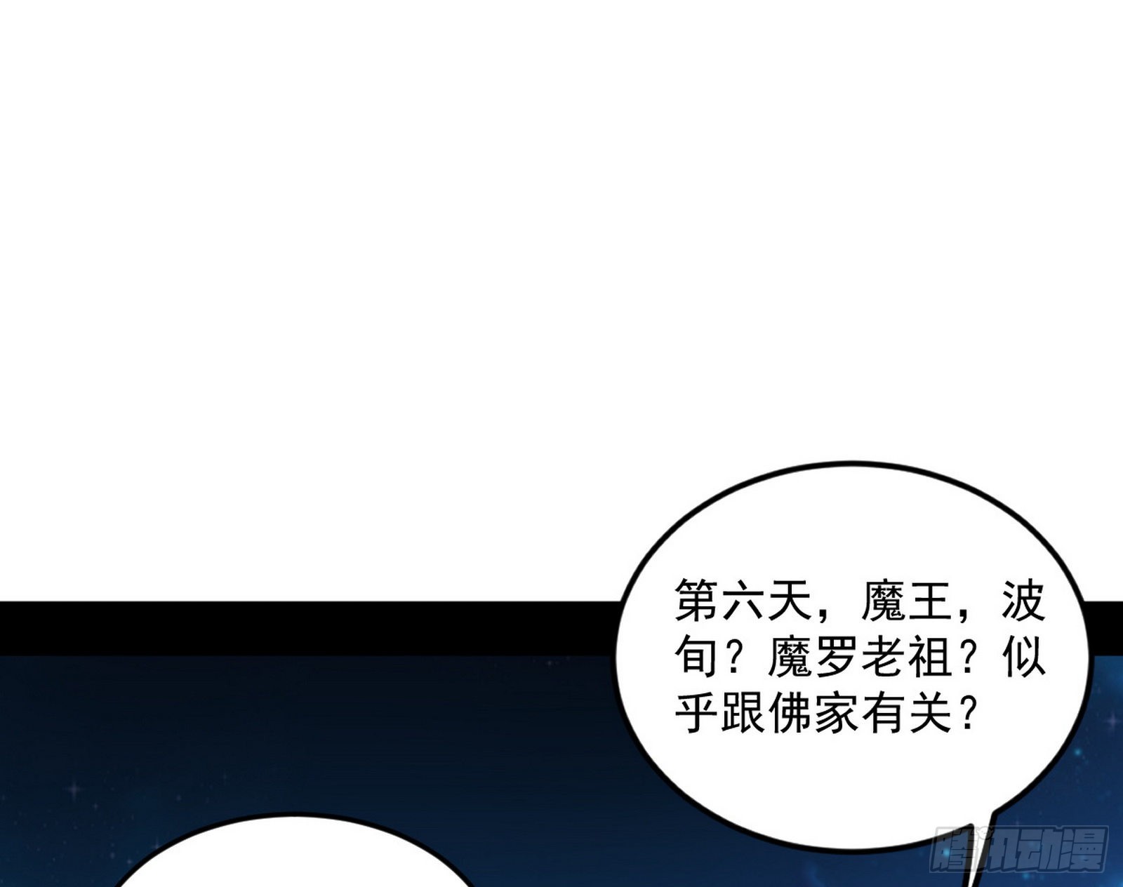 第六天魔王2