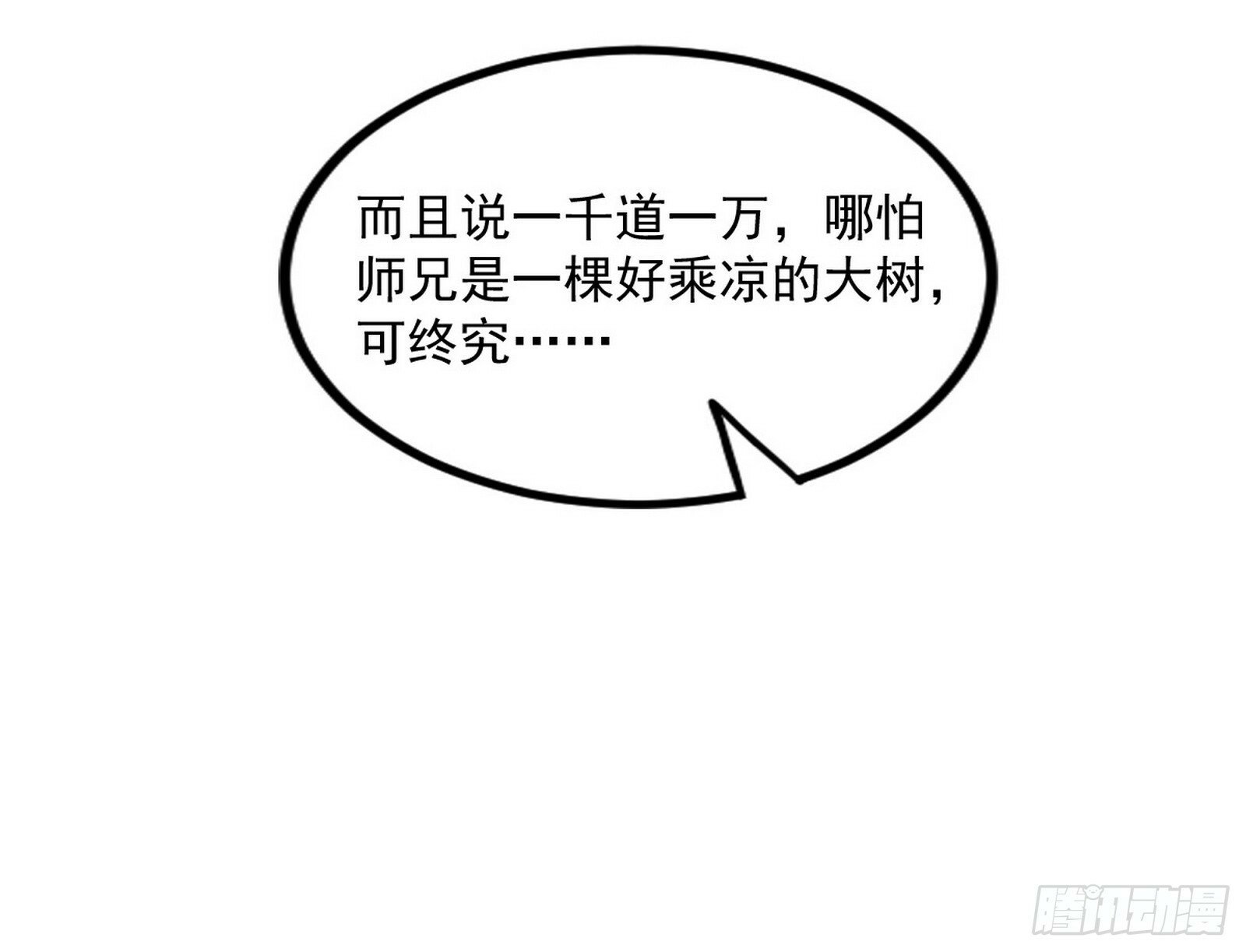 颜如玉的忠告与谢焱的恼怒110