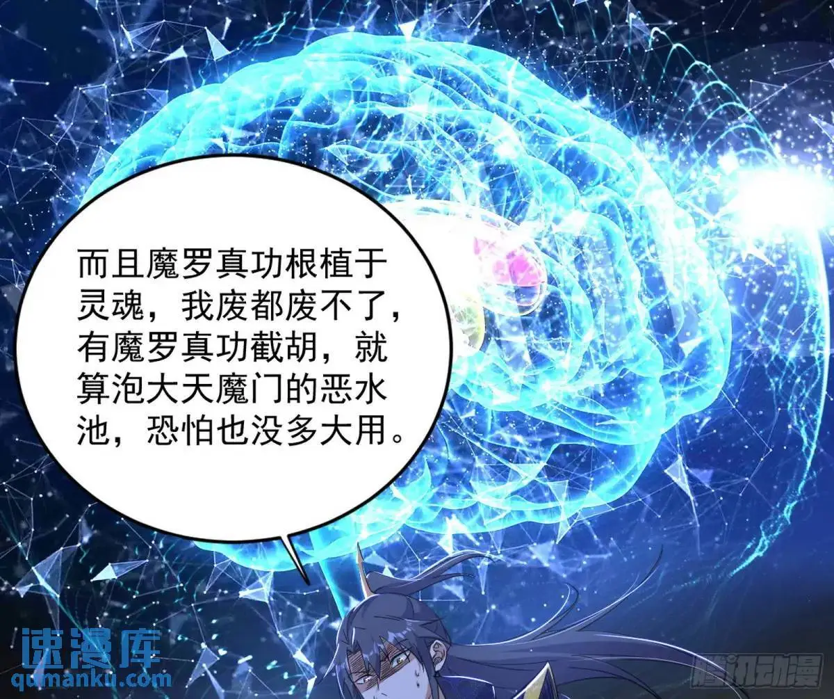 难搞的《天魔道典》121