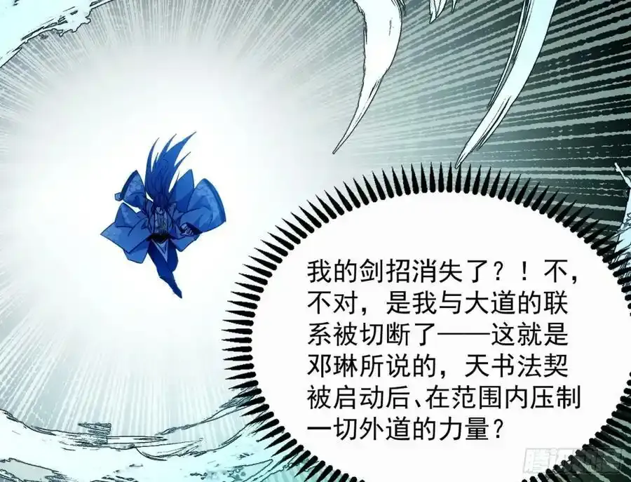 天道镇压，峰回路转141