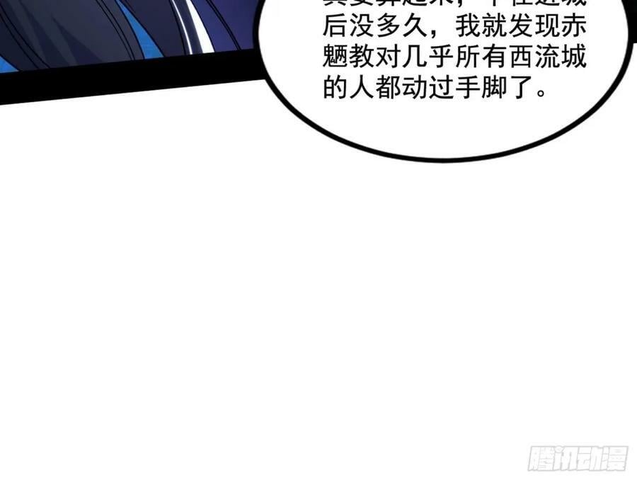 赤魉教的大秘密77