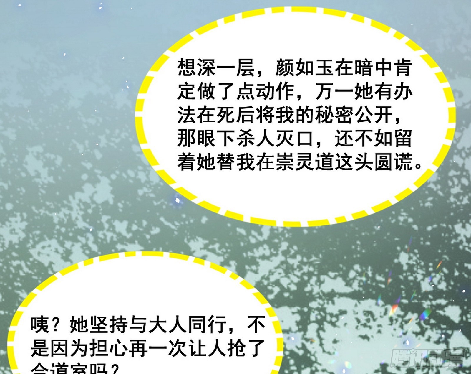 倒霉的颜如玉117