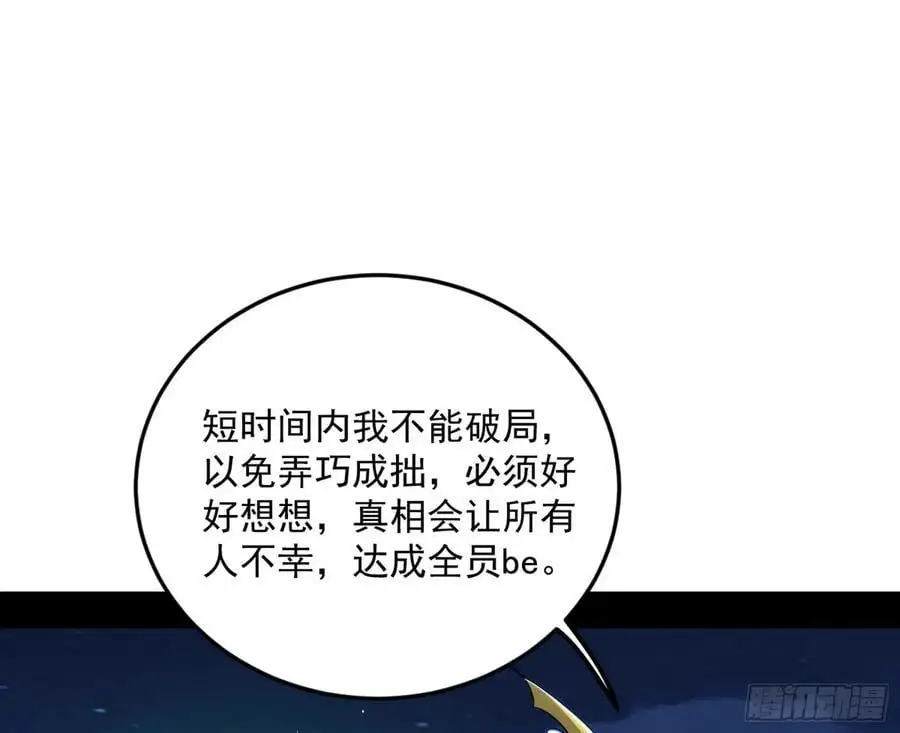 无解的真相109