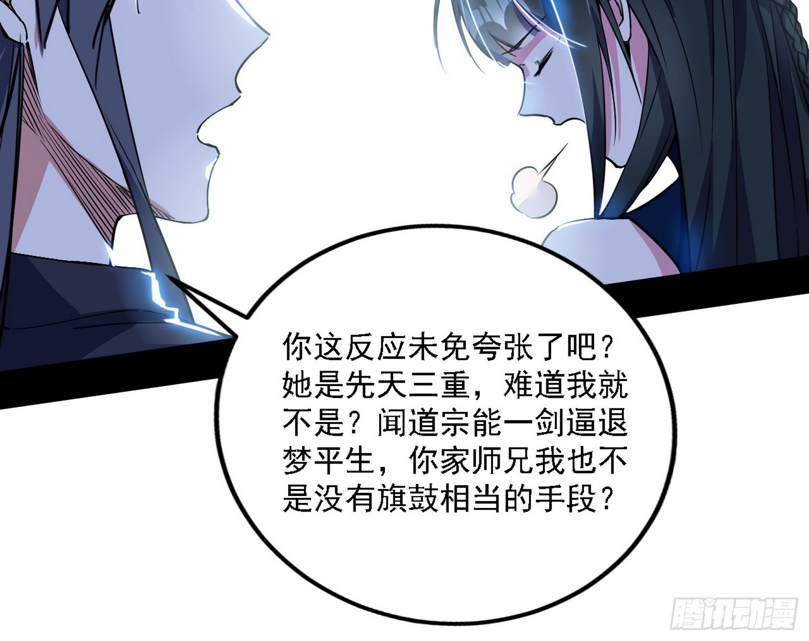 闻道宗天骄与极乐观弟子86