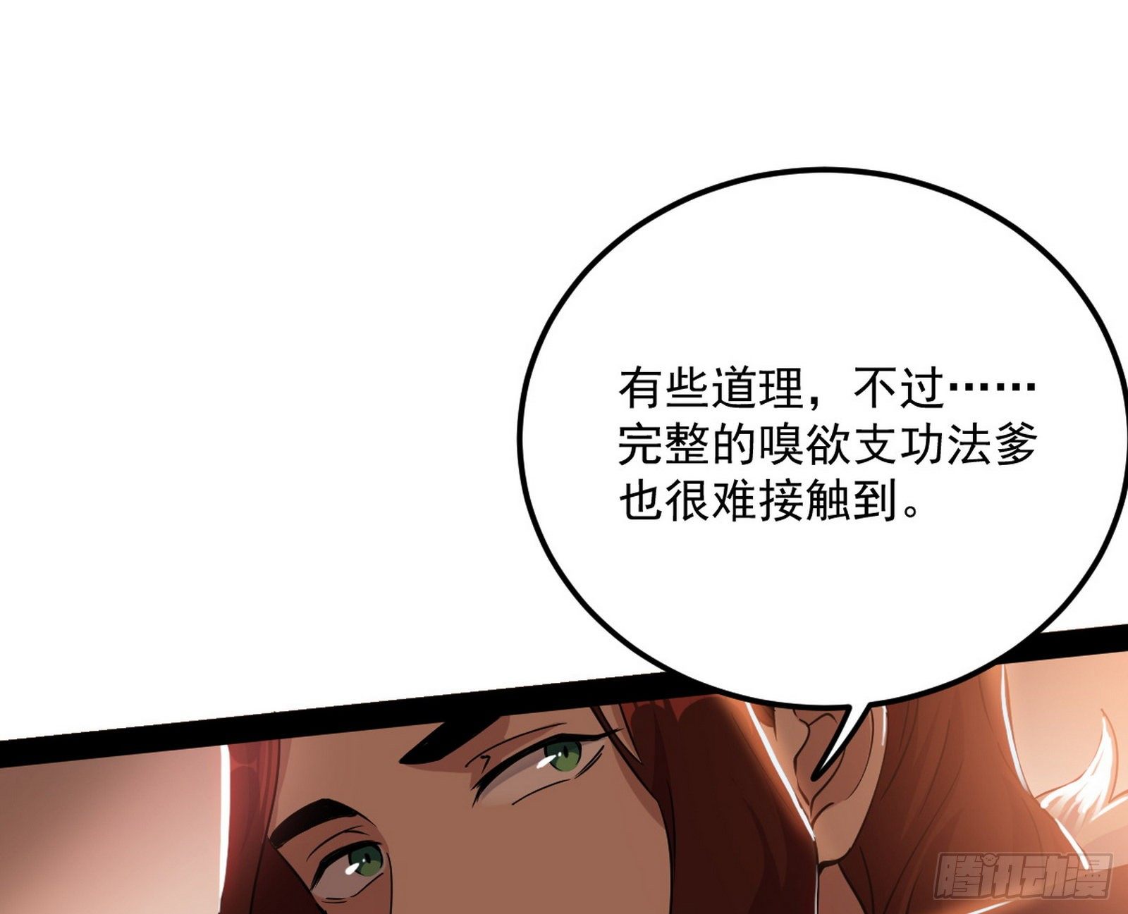 无心插柳，六欲到手98