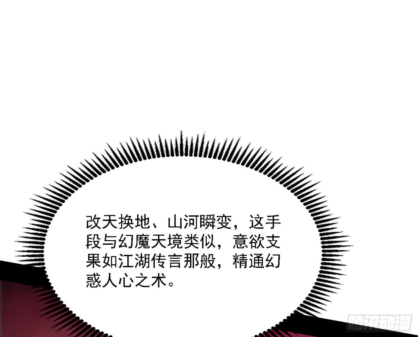 妖女本性与一念之间62