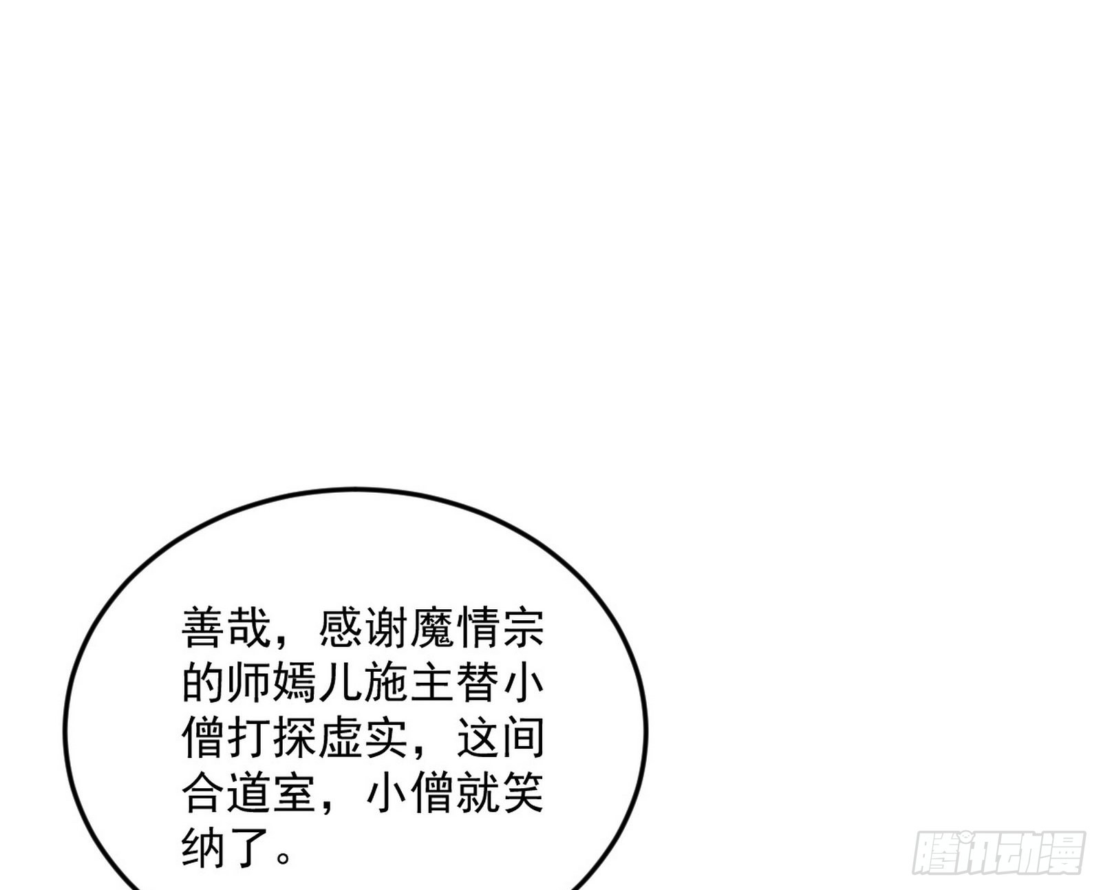 移形咒？寻鬼术！102