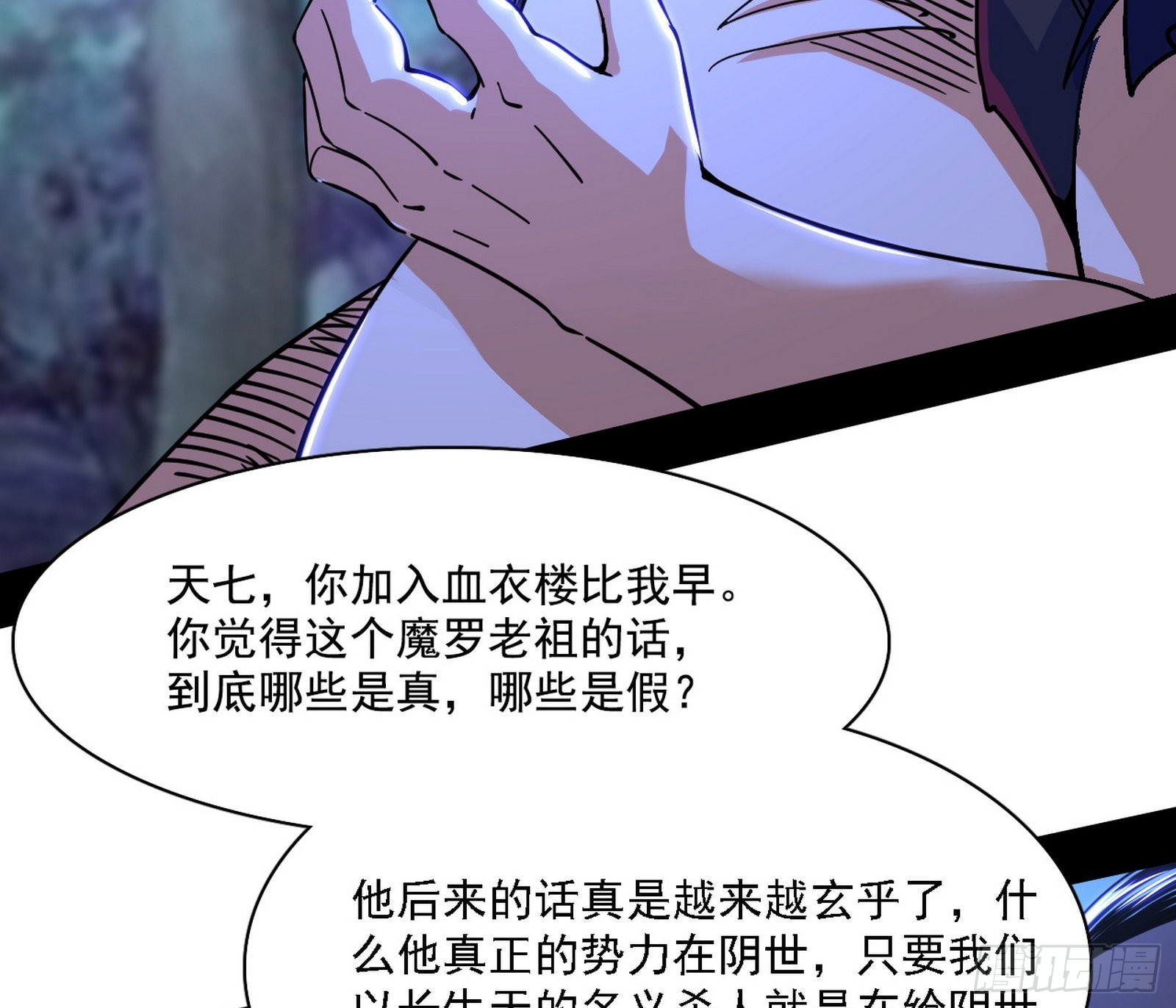 魔罗老祖传天下8