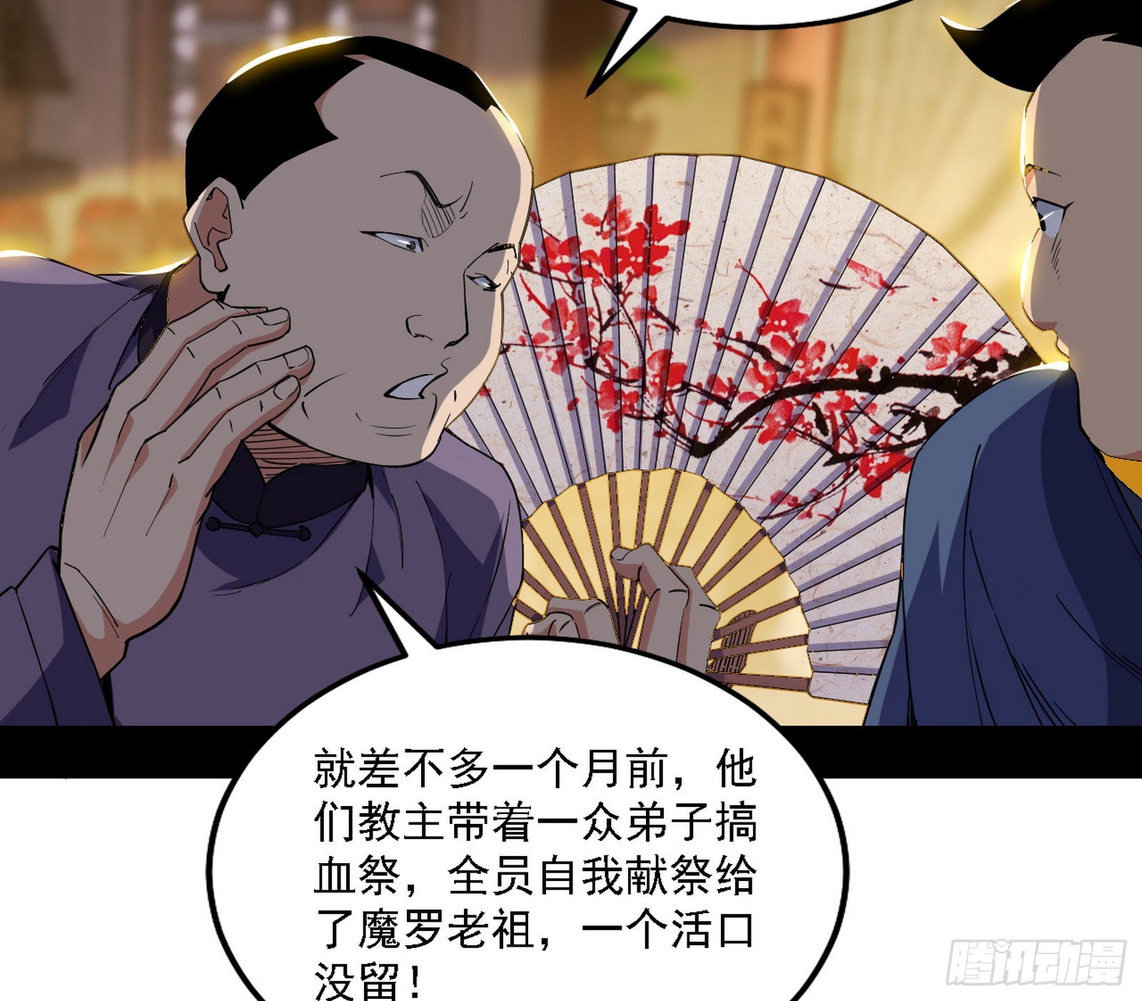 魔罗老祖传天下71