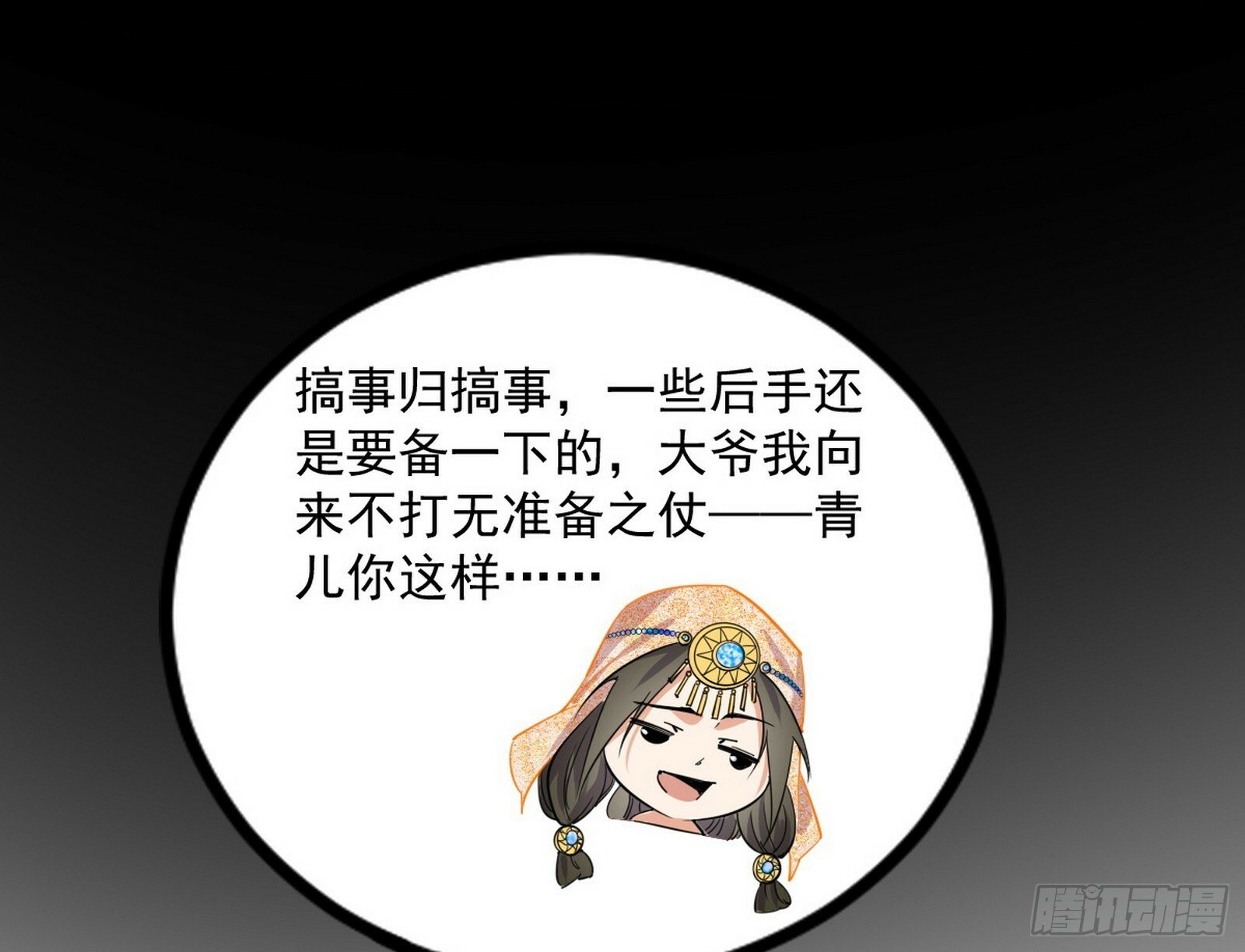 颜如玉的忠告与谢焱的恼怒195