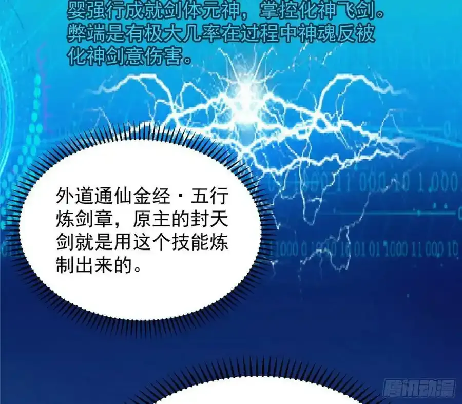 化神剑修与称号再现137