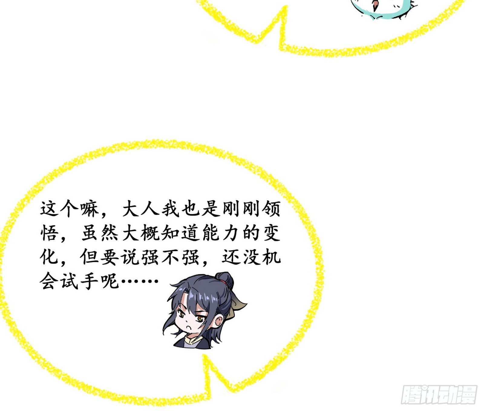 魔罗真功LV5与邪神元灵80