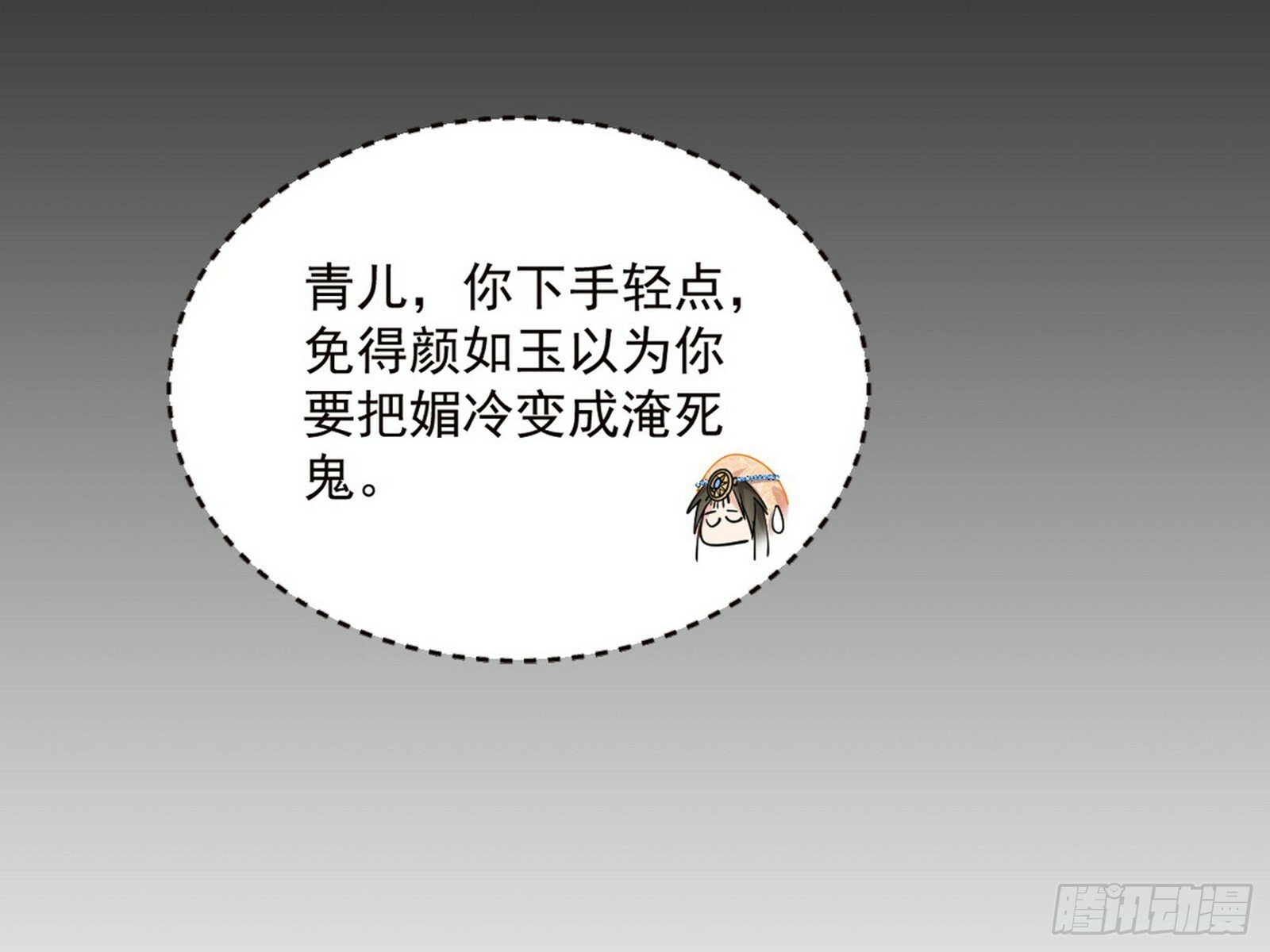 青儿望气术与媚冷说话了！47