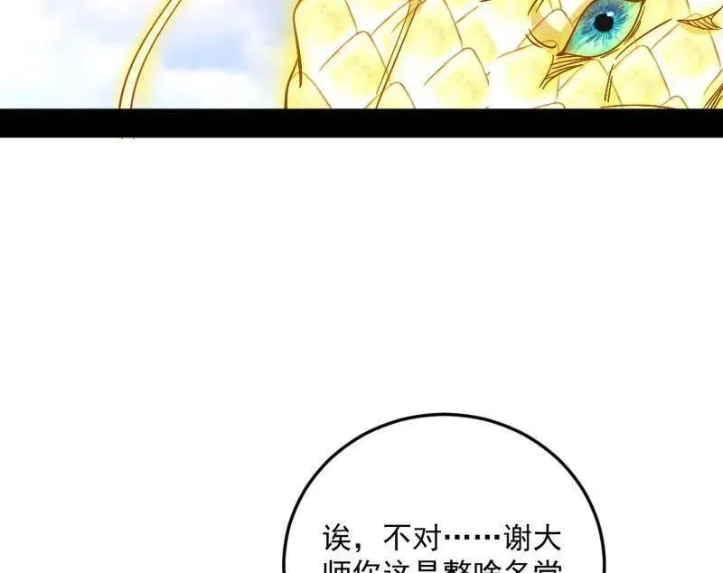 第457话 超大型幻魔天境带来的收获45