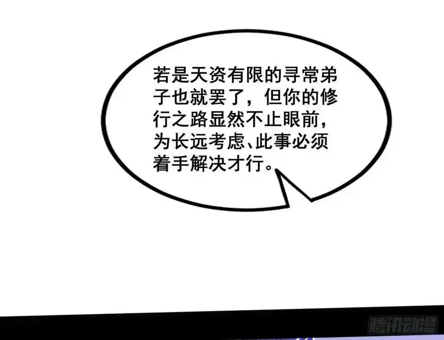 功法隐患与妖女的叮嘱26
