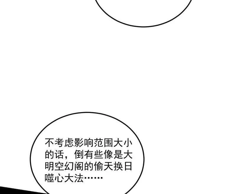 第457话 超大型幻魔天境带来的收获65