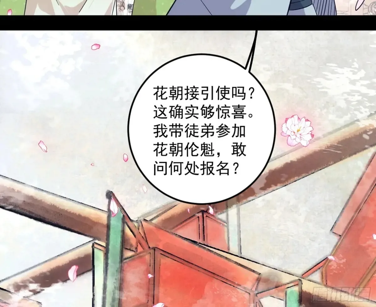 花朝伦魁28