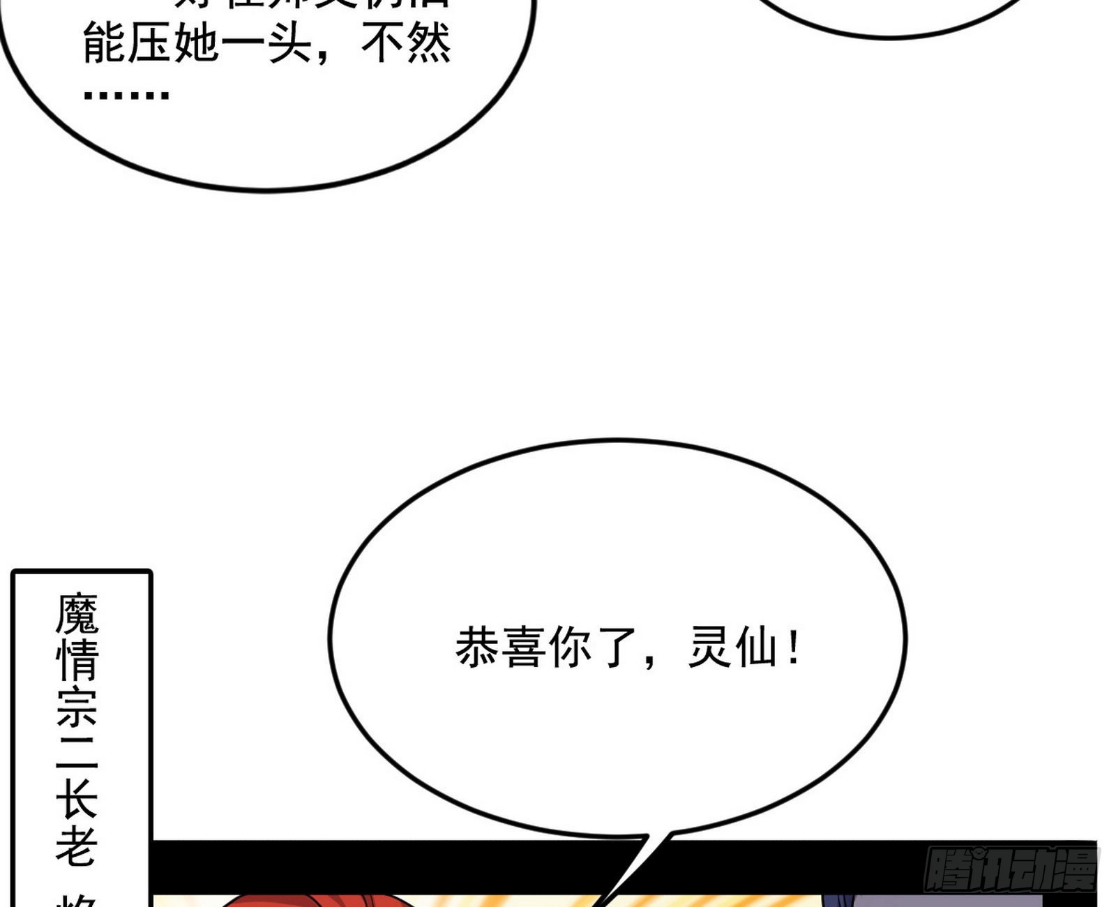 回到魔情宗8