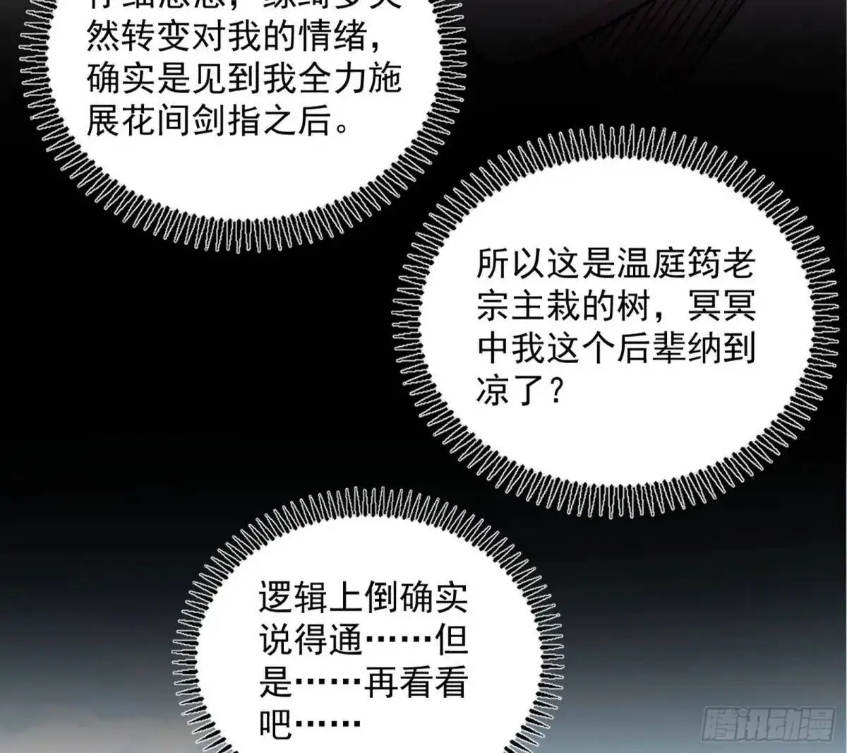 练绮罗的理由和姬云涛的梦境118
