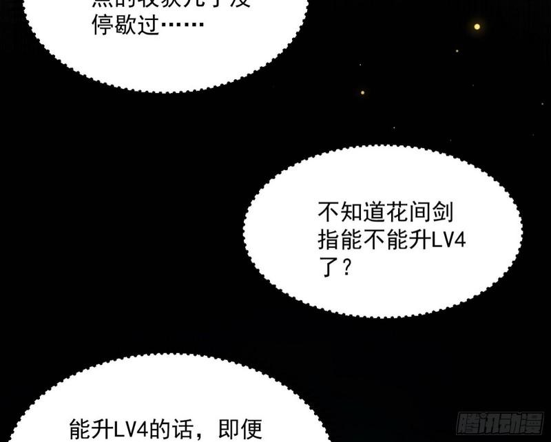 花间剑指·百花凋零86