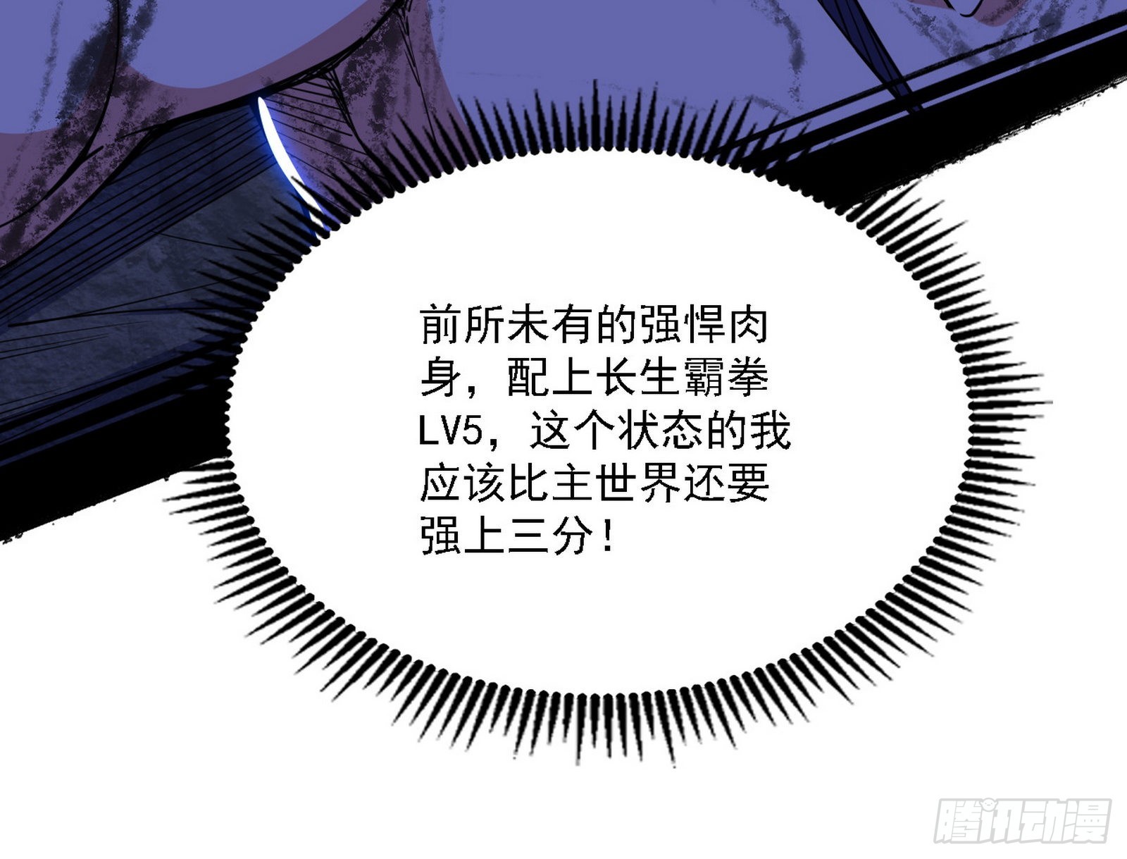 最强的长生霸拳61