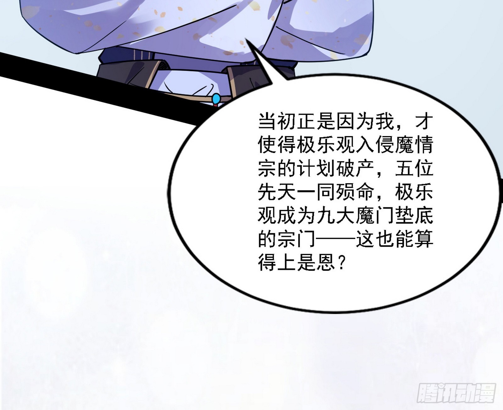 闻道宗天骄与极乐观弟子40
