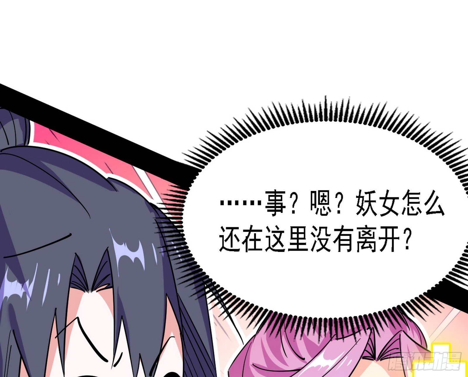 妖女本性与一念之间78