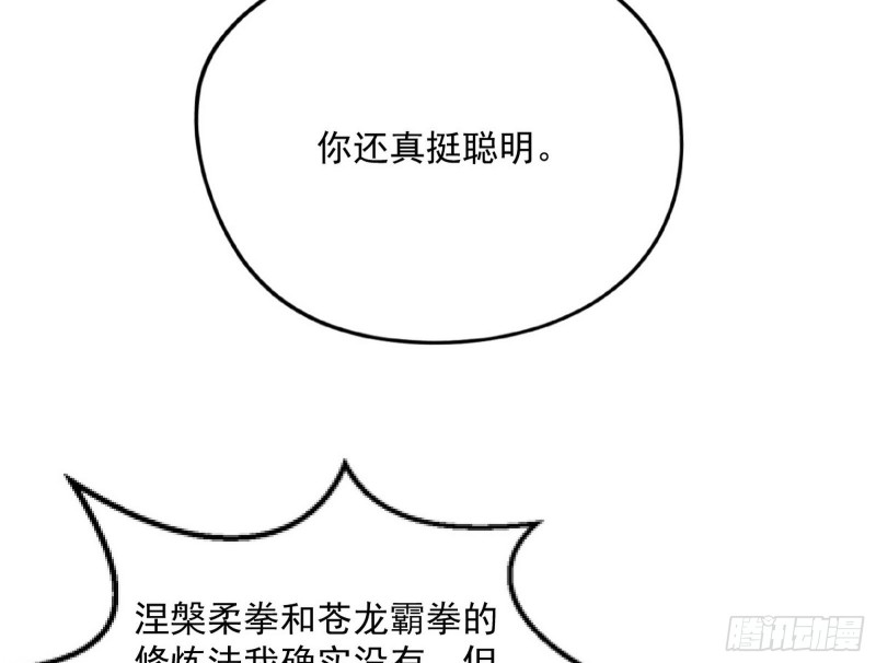 神秘的S级格斗家136