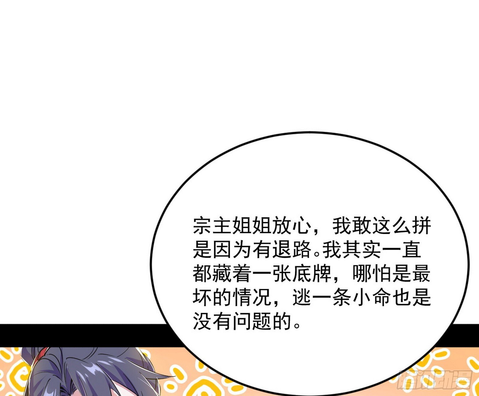 再见宗主31