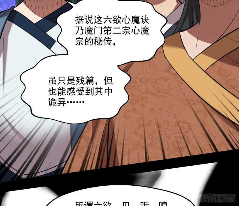 六欲心魔诀88