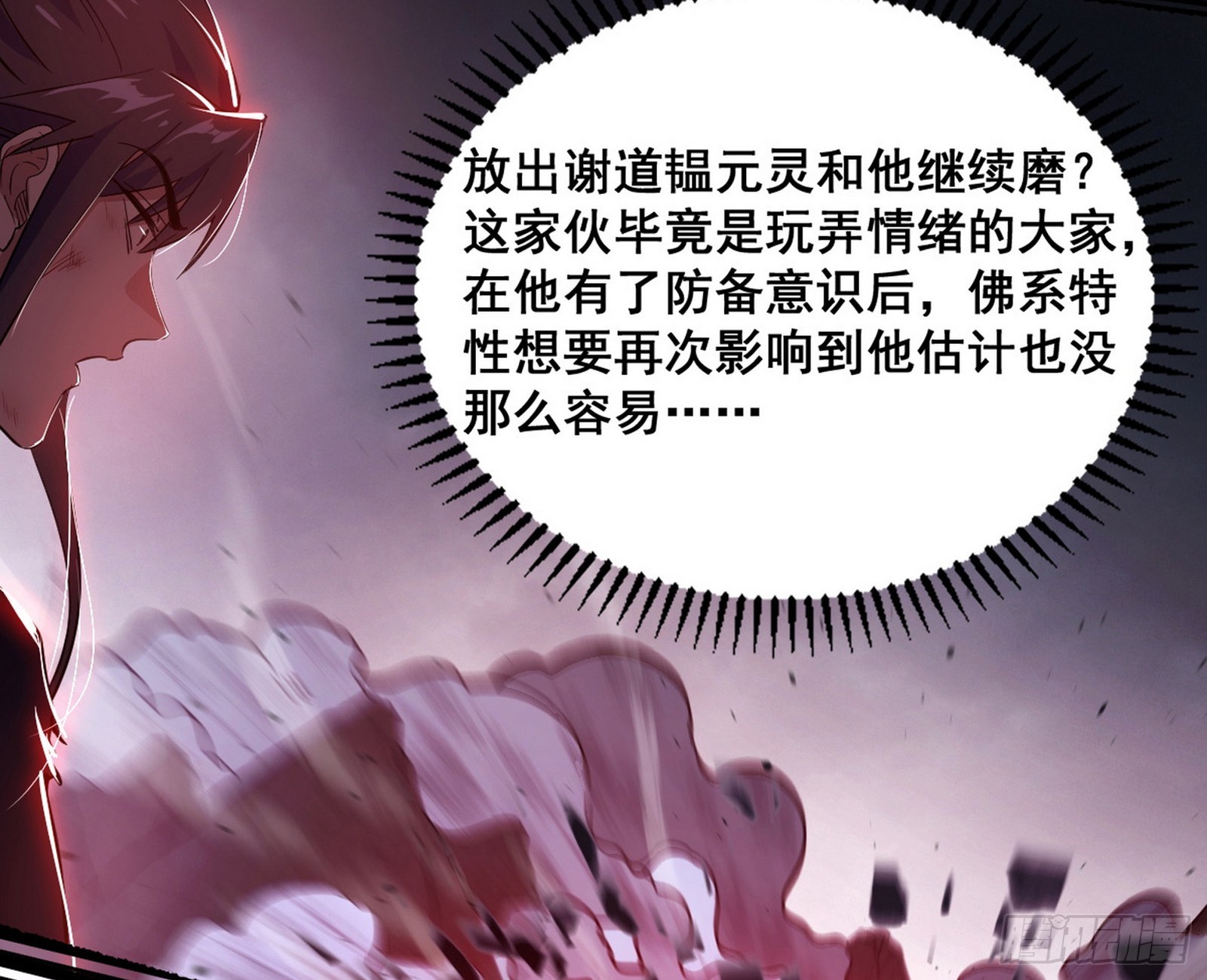 百足之虫与念火境界116