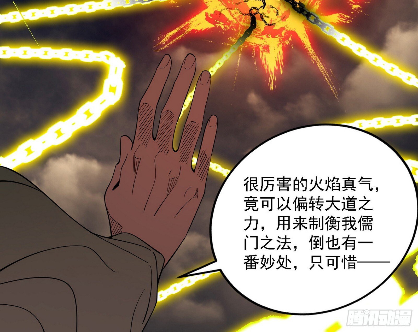 碎裂的封天，愤怒的谢焱78