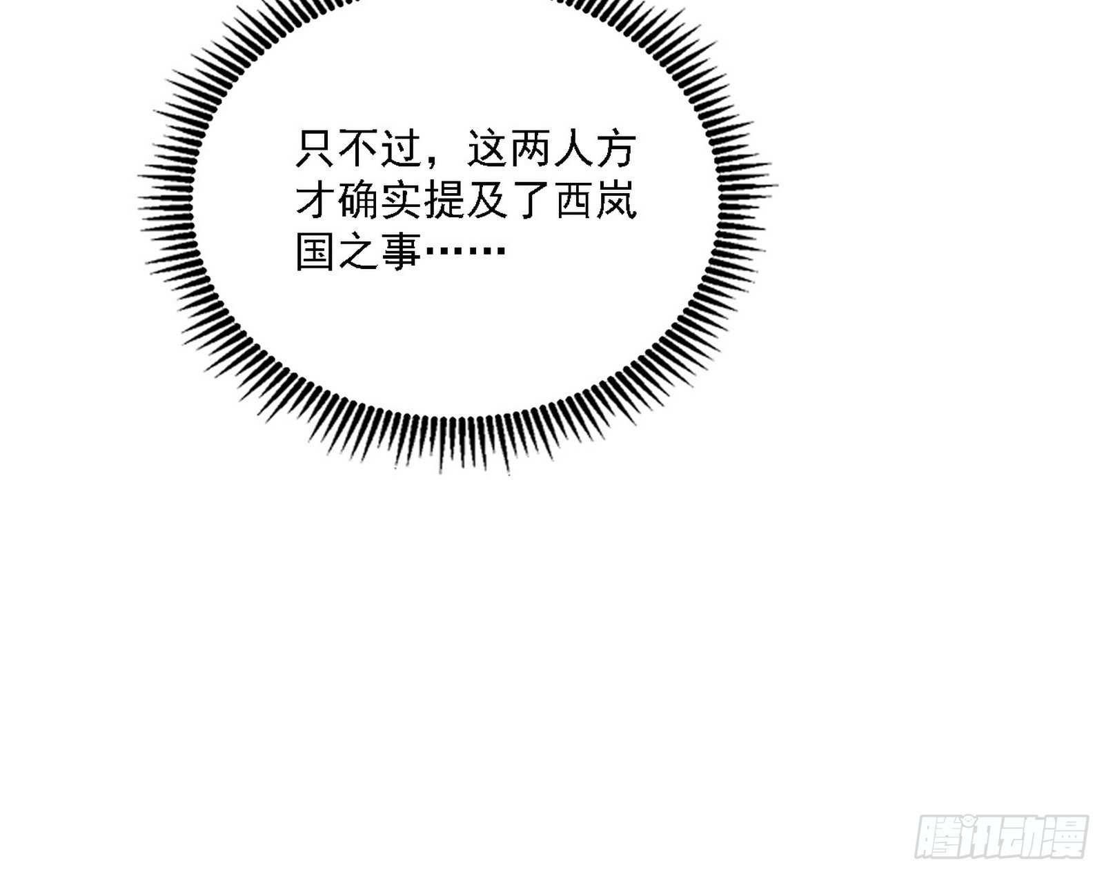 西岚暗流与惊天一剑17