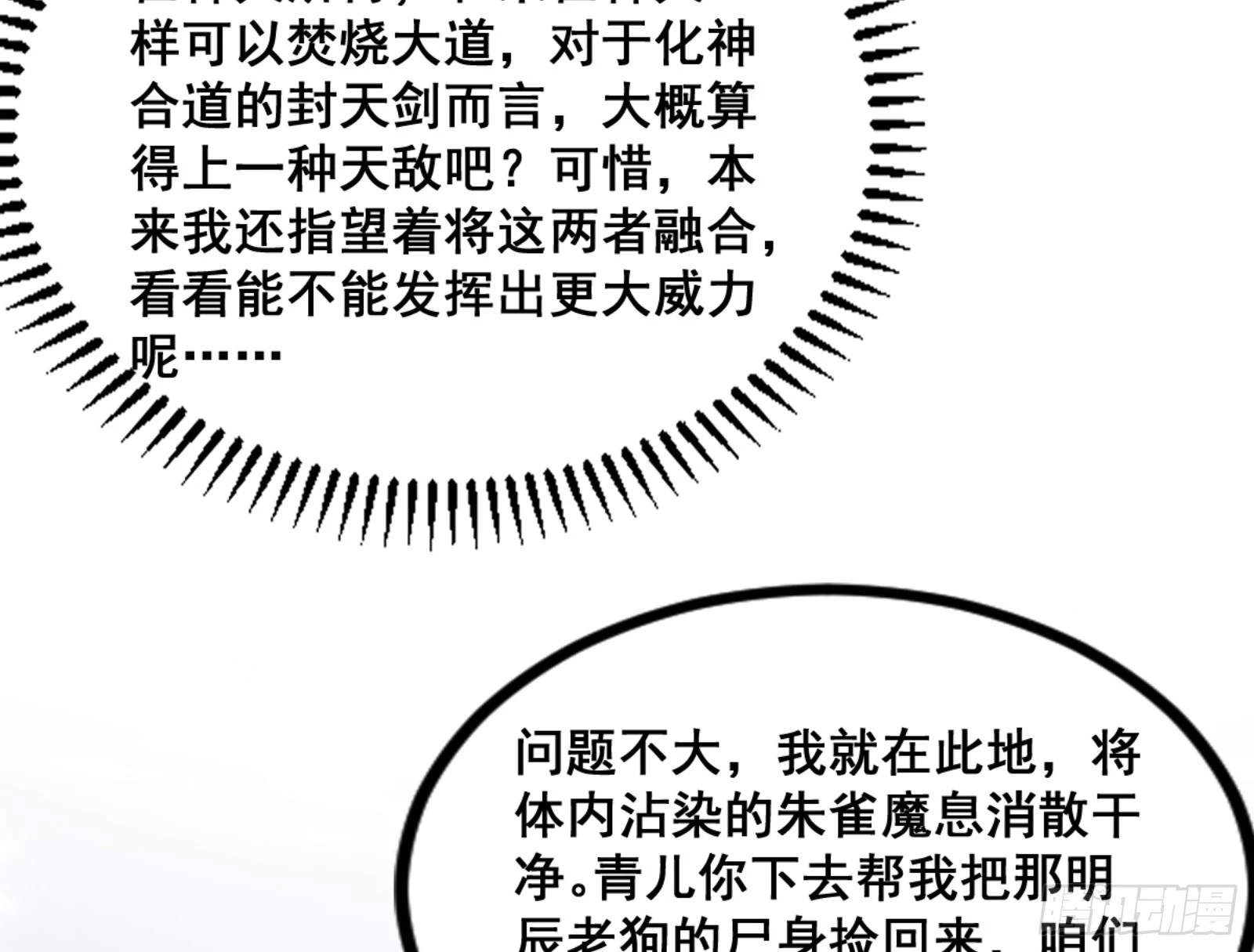一剑仙人跪29
