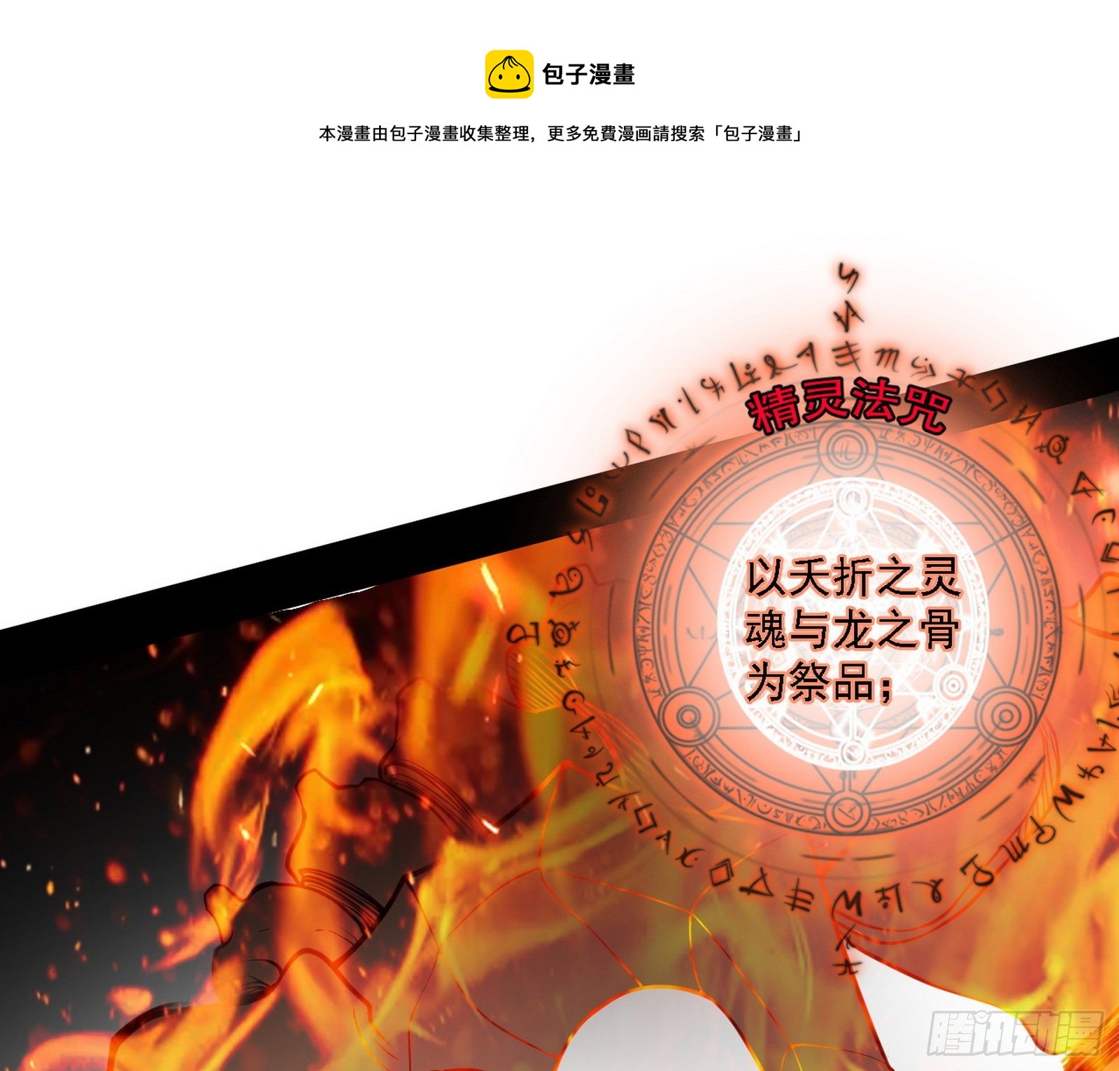 禁咒法师与禁魔之息40