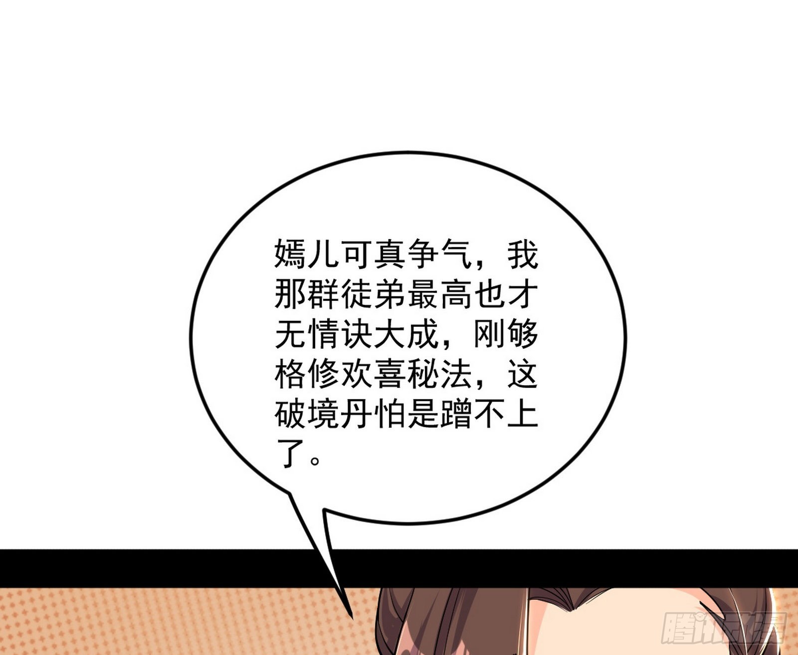 回到魔情宗29