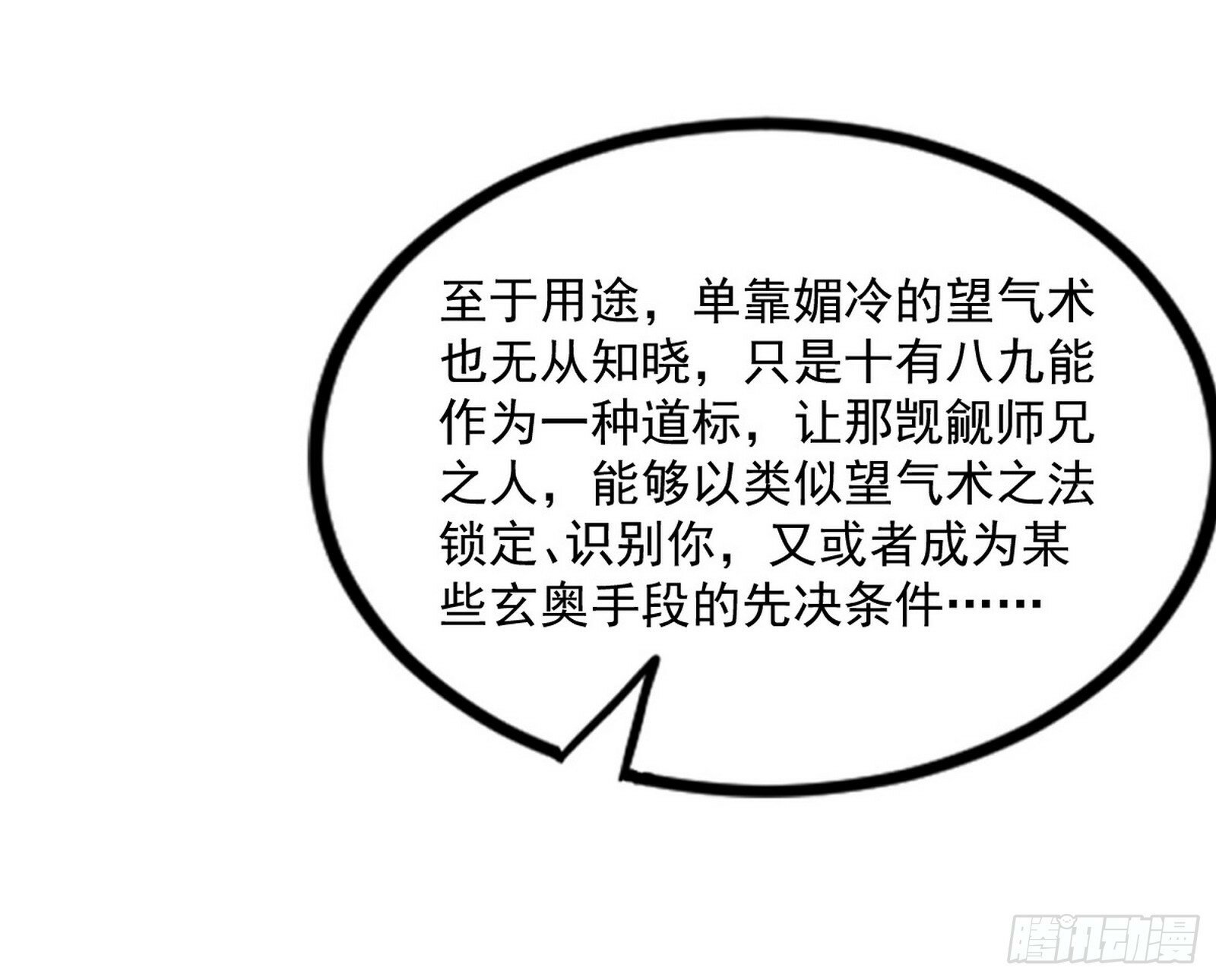 颜如玉的忠告与谢焱的恼怒52