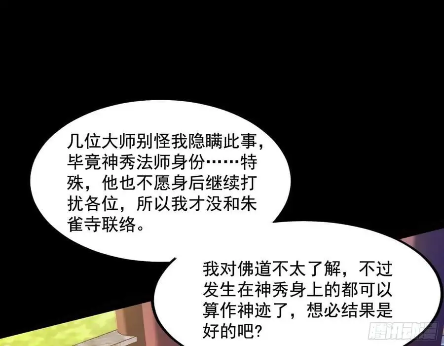 神秀最后的行踪63