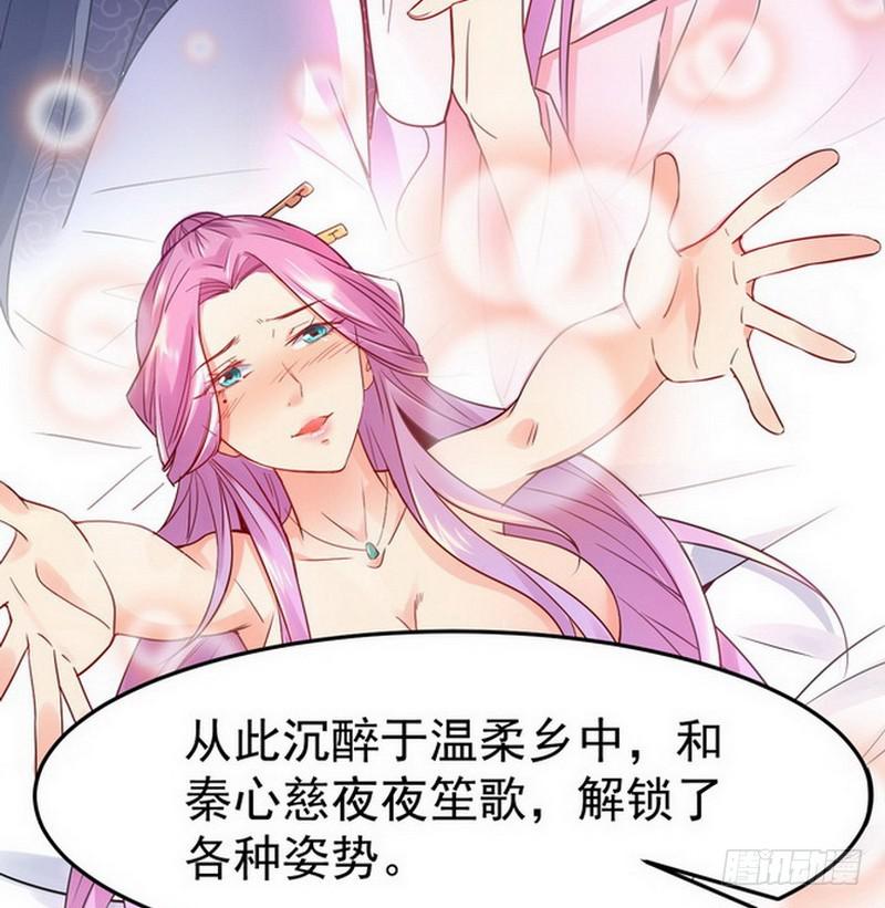 穿越了，掉进妖女窝55