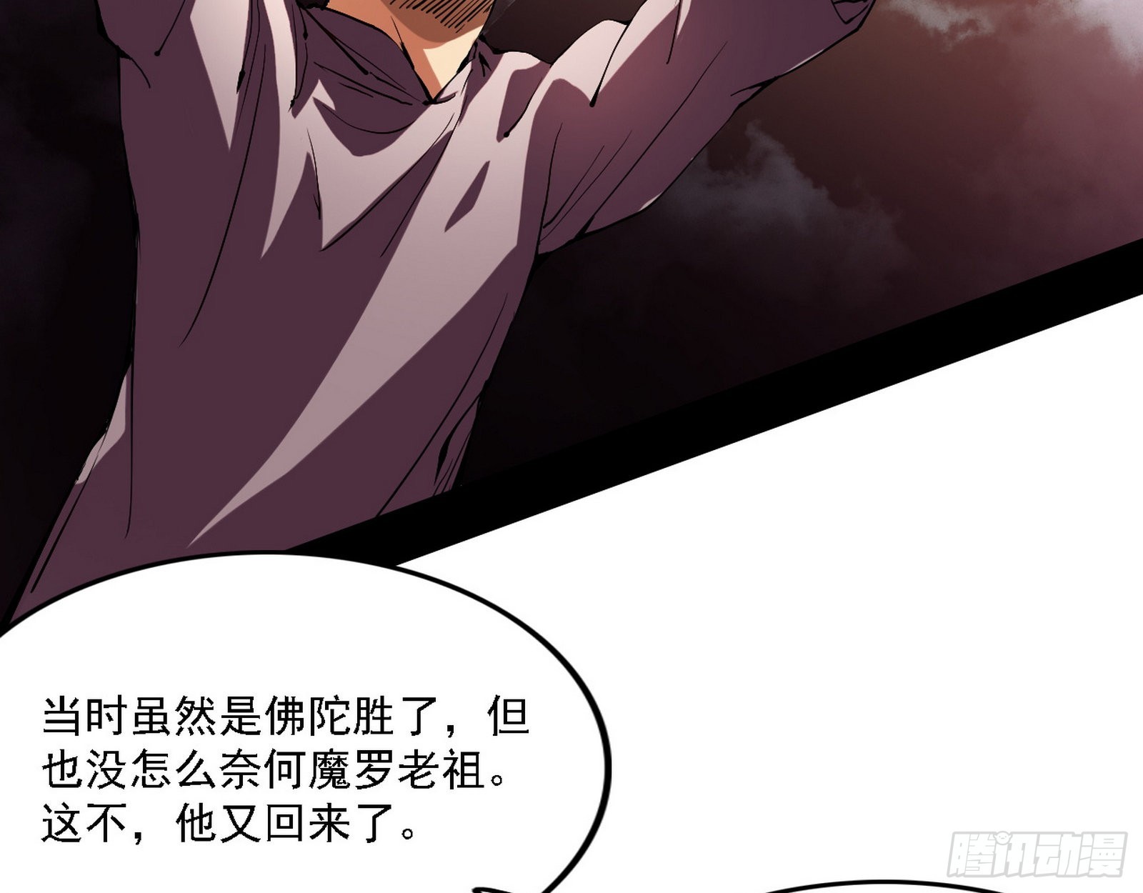 魔罗老祖传天下99