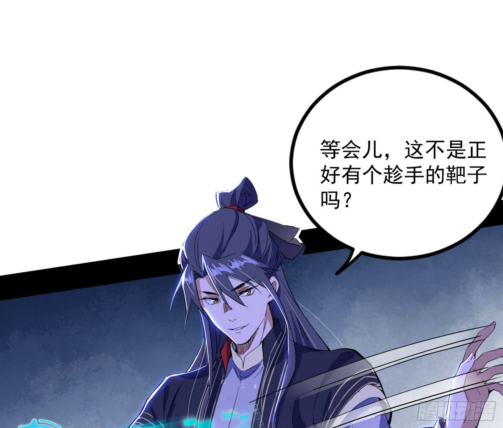 魔罗真功LV5与邪神元灵81