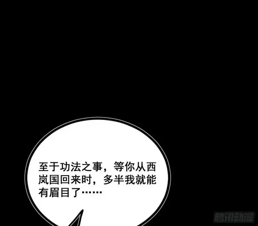 功法隐患与妖女的叮嘱61