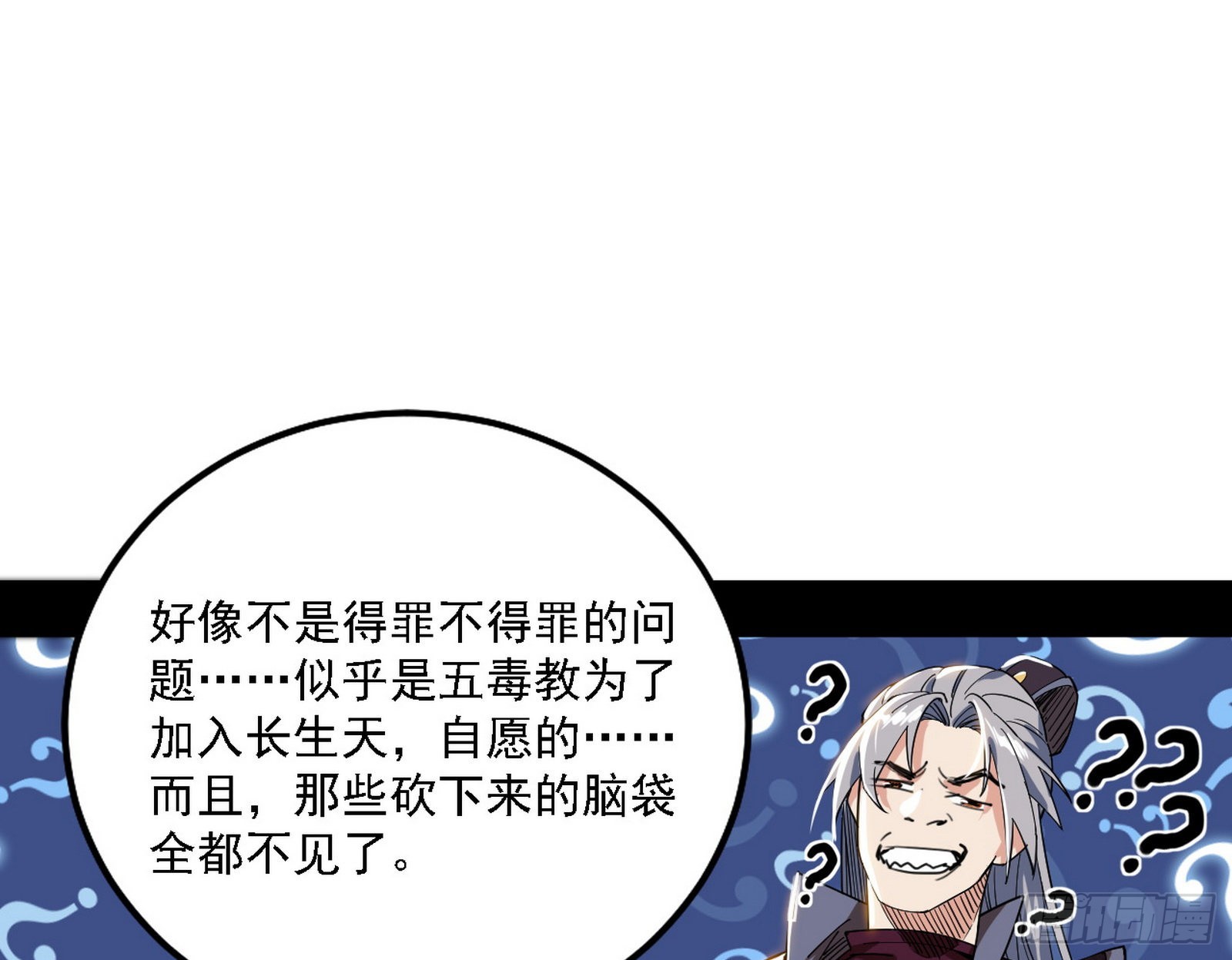 魔罗老祖传天下53