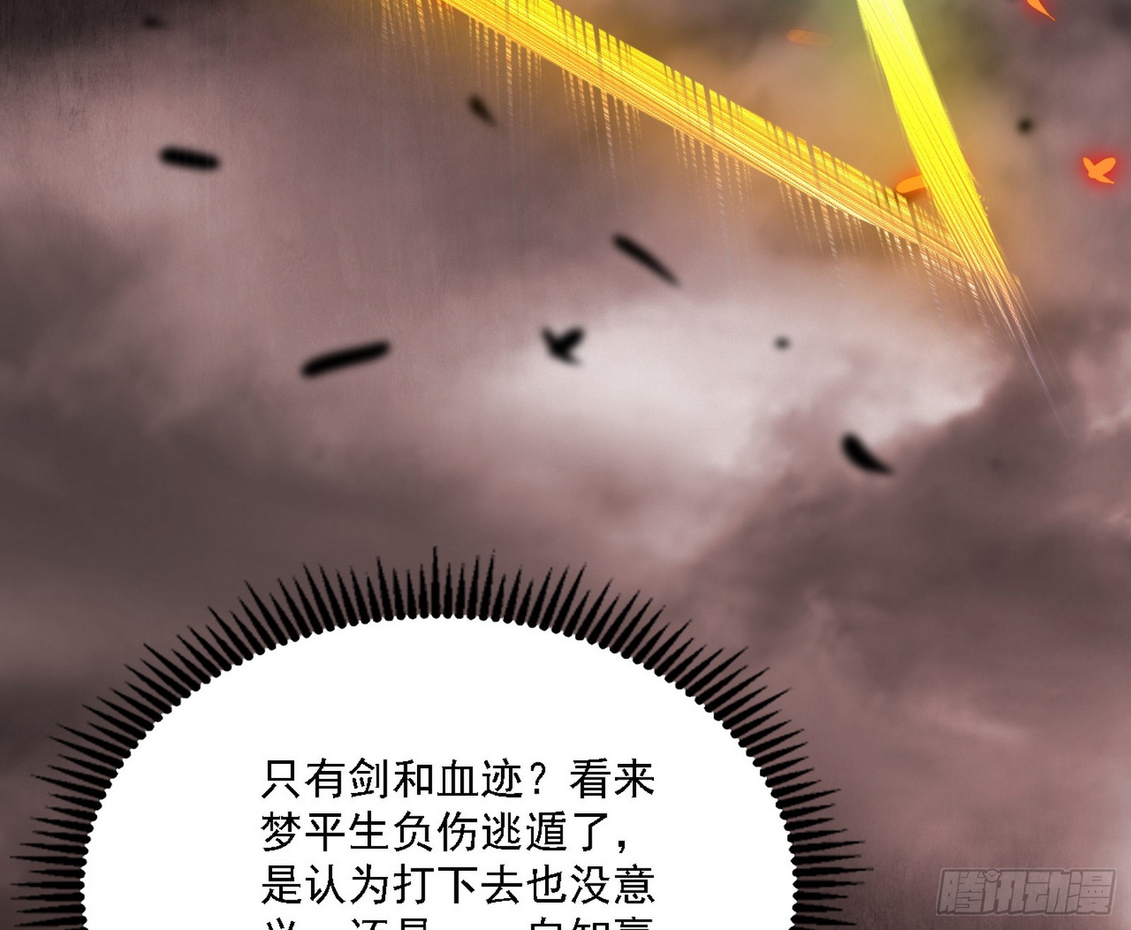 西岚暗流与惊天一剑107