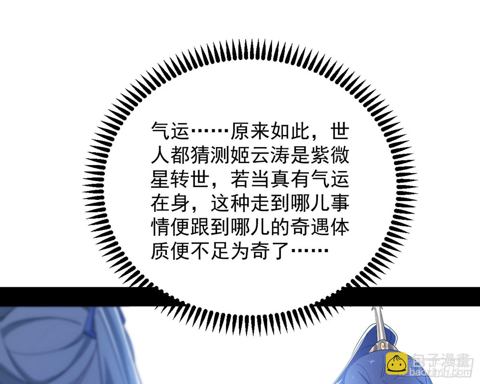 气运之子姬云涛116