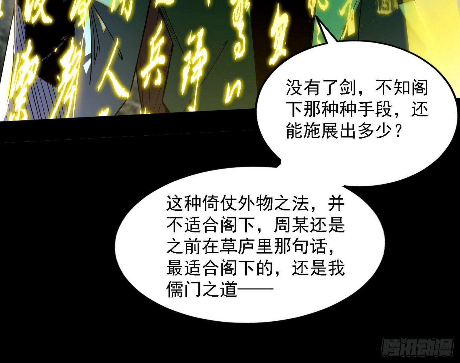 来自地球的儒道VS主世界儒道48