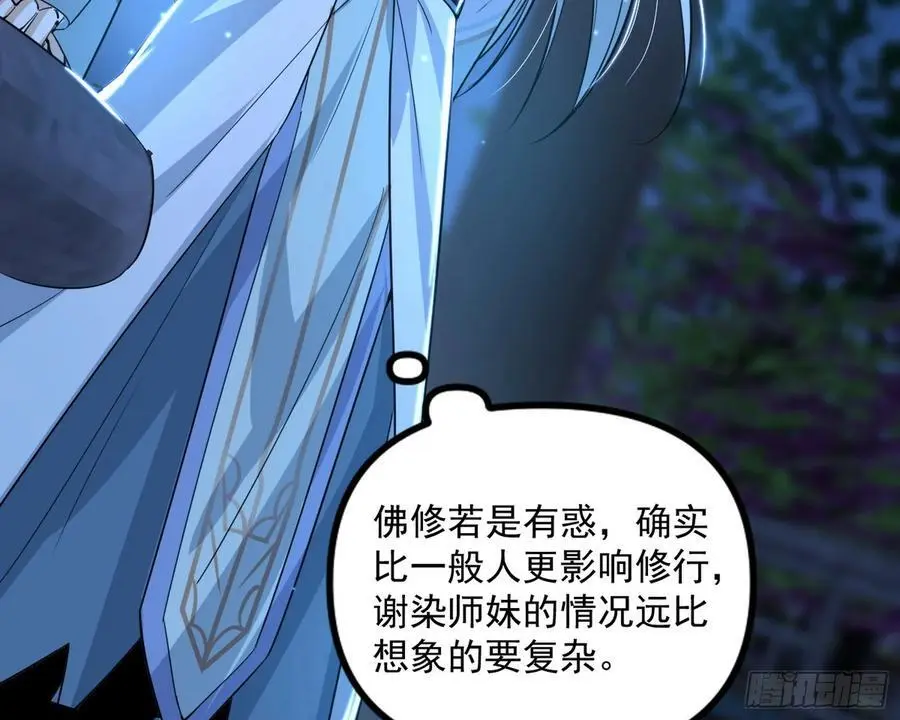 谢染之惑86