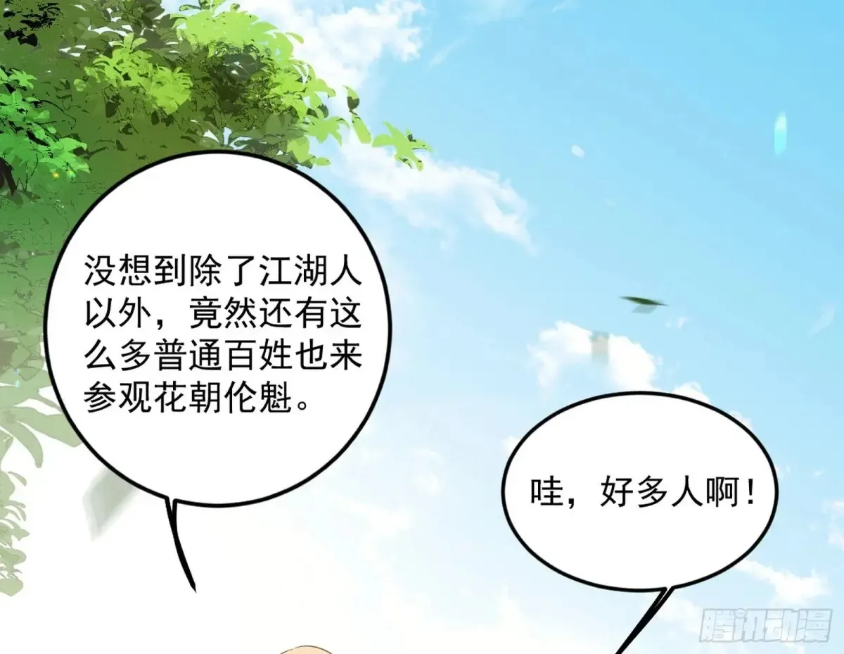 花朝伦魁73