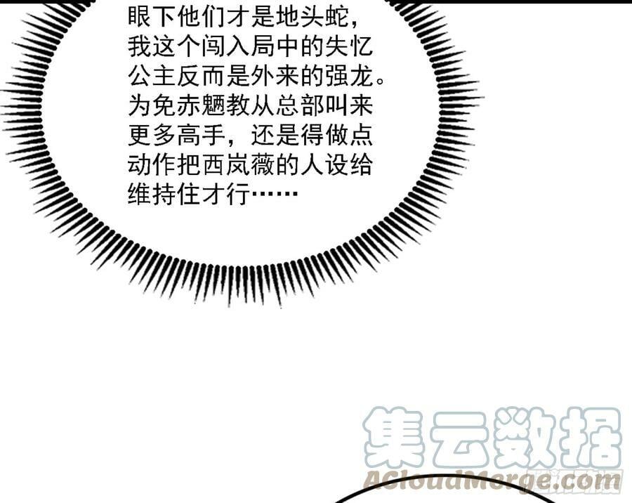 颜如玉的心思与蛰伏的西岚薇116